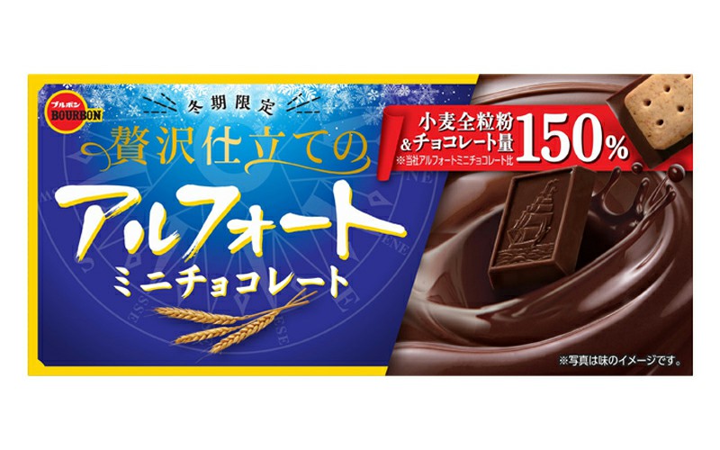 ブルボンから「贅沢仕立てのアルフォートミニチョコレート